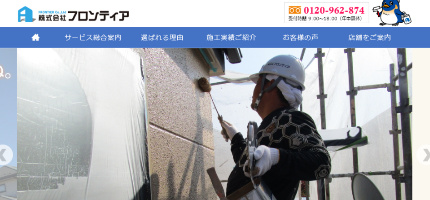 フロンティアのサイト