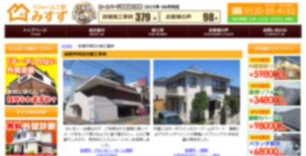 リフォーム工房みすずのサイト
