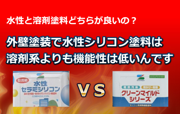 水性シリコン塗料