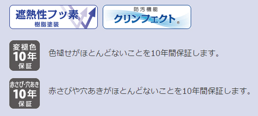 10年保証